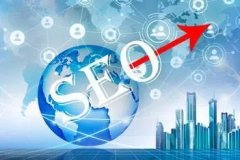 沈陽網站SEO優化怎麽做